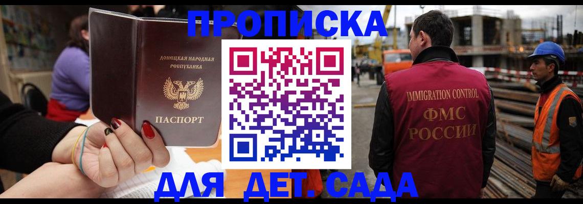 купить прописку в Бердске