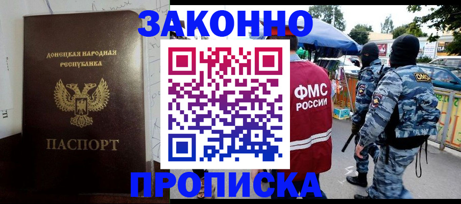 прописка паспорт в Бердске