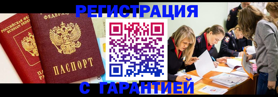 временная регистрация в Бердске