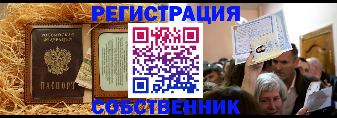 прописка гарантия в Бердске